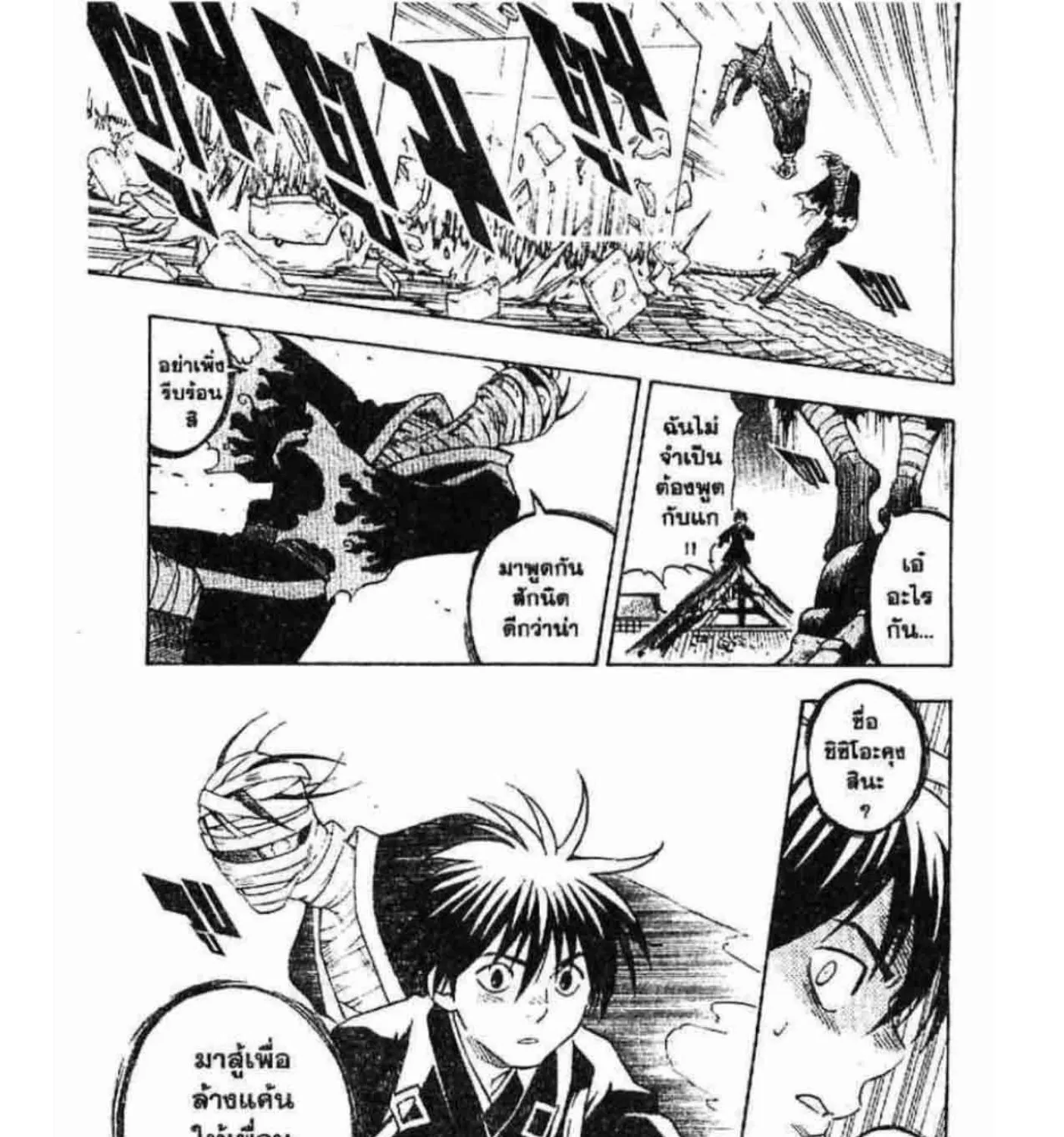 Kekkaishi - หน้า 8