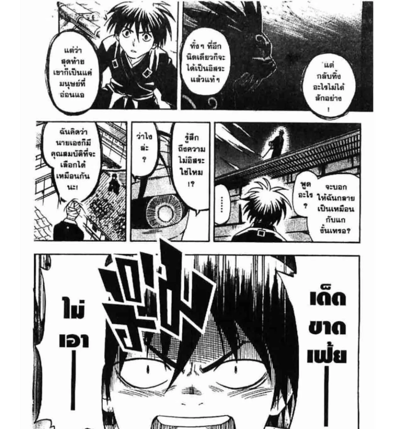 Kekkaishi - หน้า 26