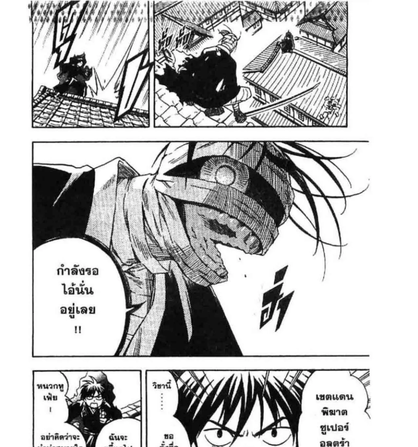 Kekkaishi - หน้า 4