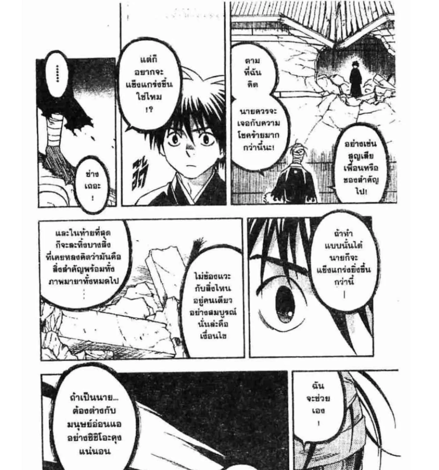 Kekkaishi - หน้า 44