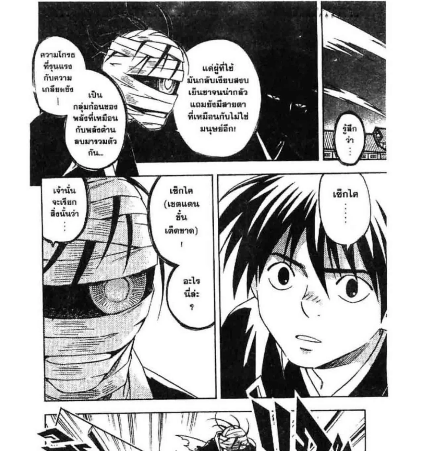 Kekkaishi - หน้า 8