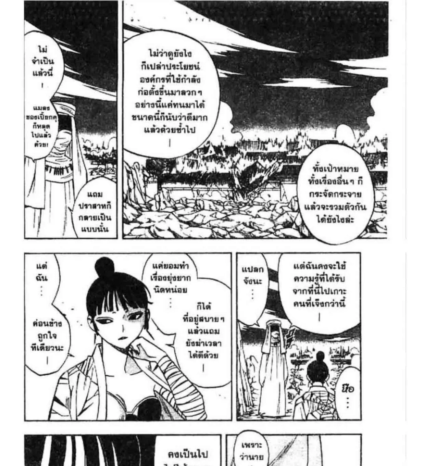 Kekkaishi - หน้า 14