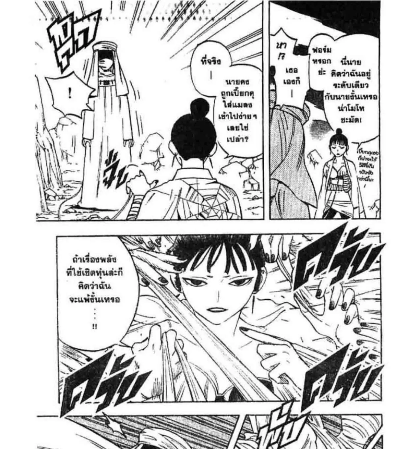 Kekkaishi - หน้า 16