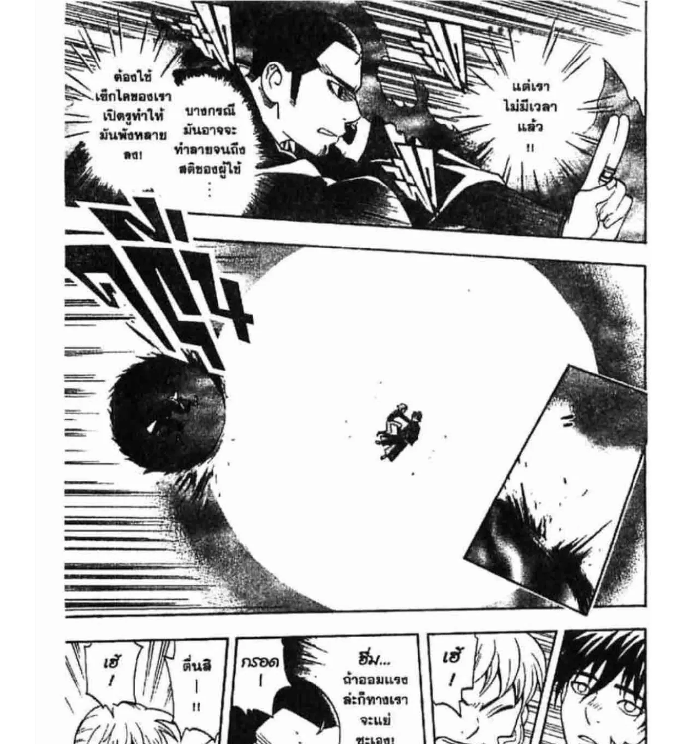 Kekkaishi - หน้า 4