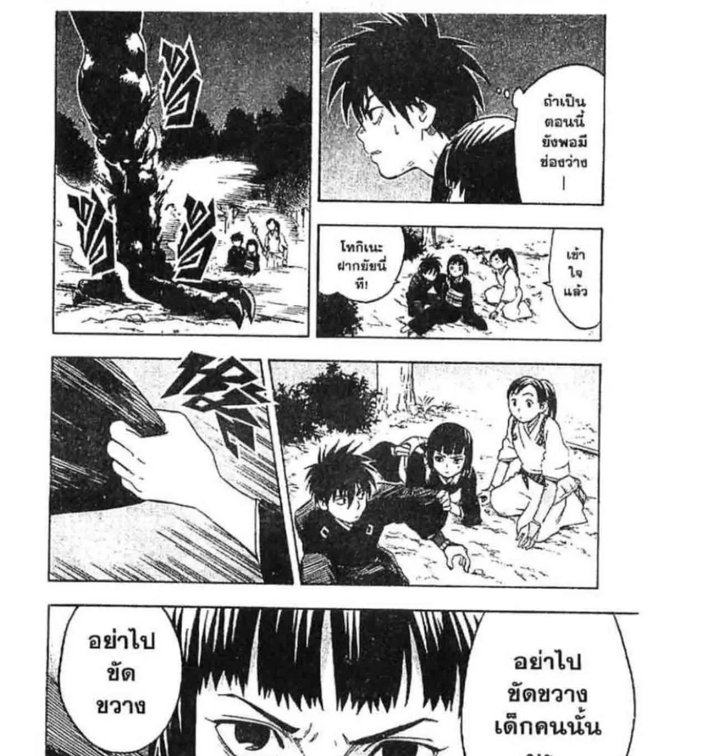 Kekkaishi - หน้า 2