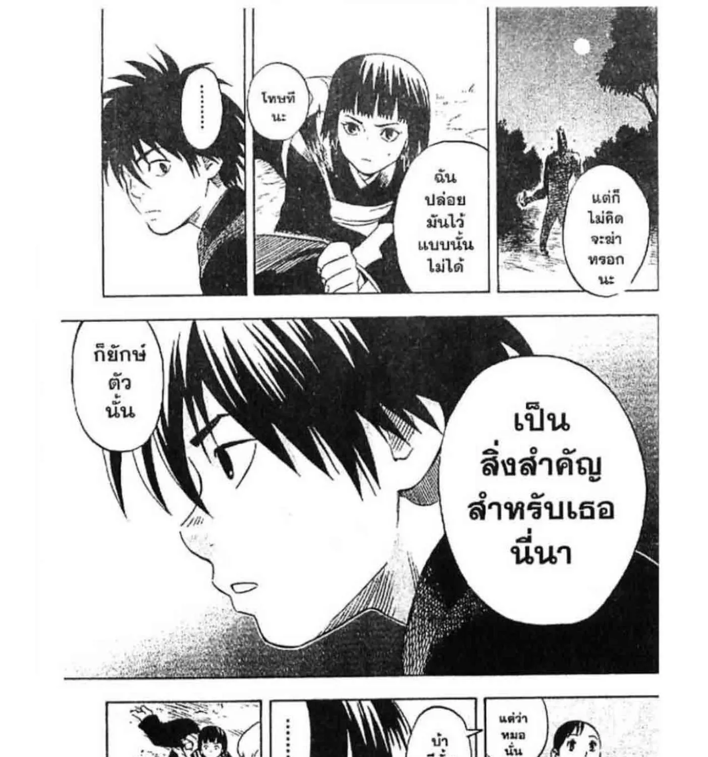 Kekkaishi - หน้า 4