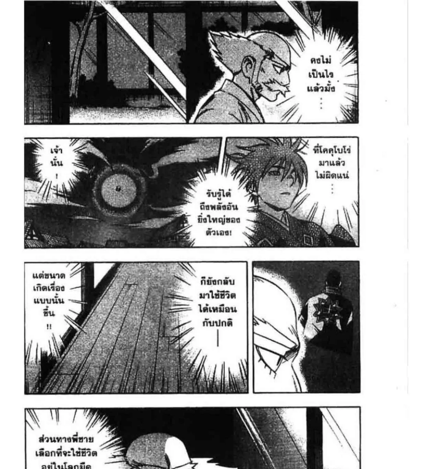 Kekkaishi - หน้า 32