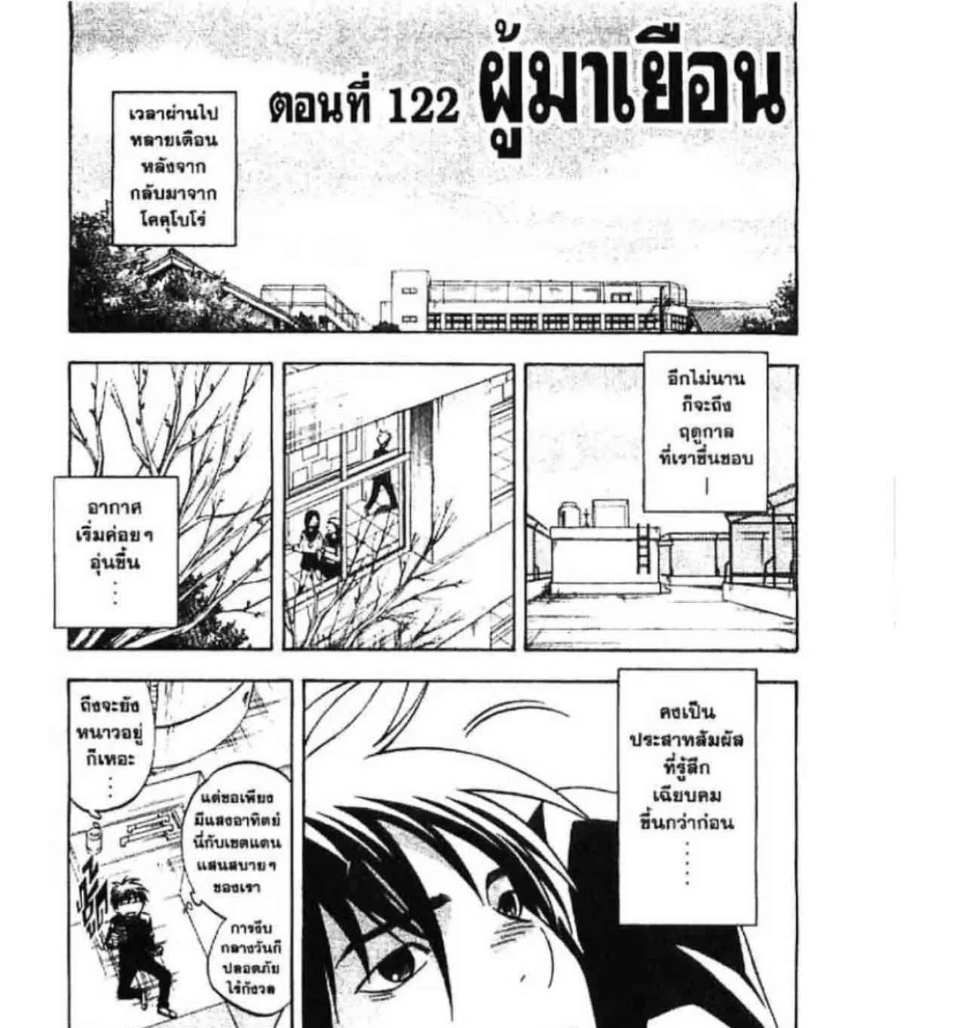 Kekkaishi - หน้า 36