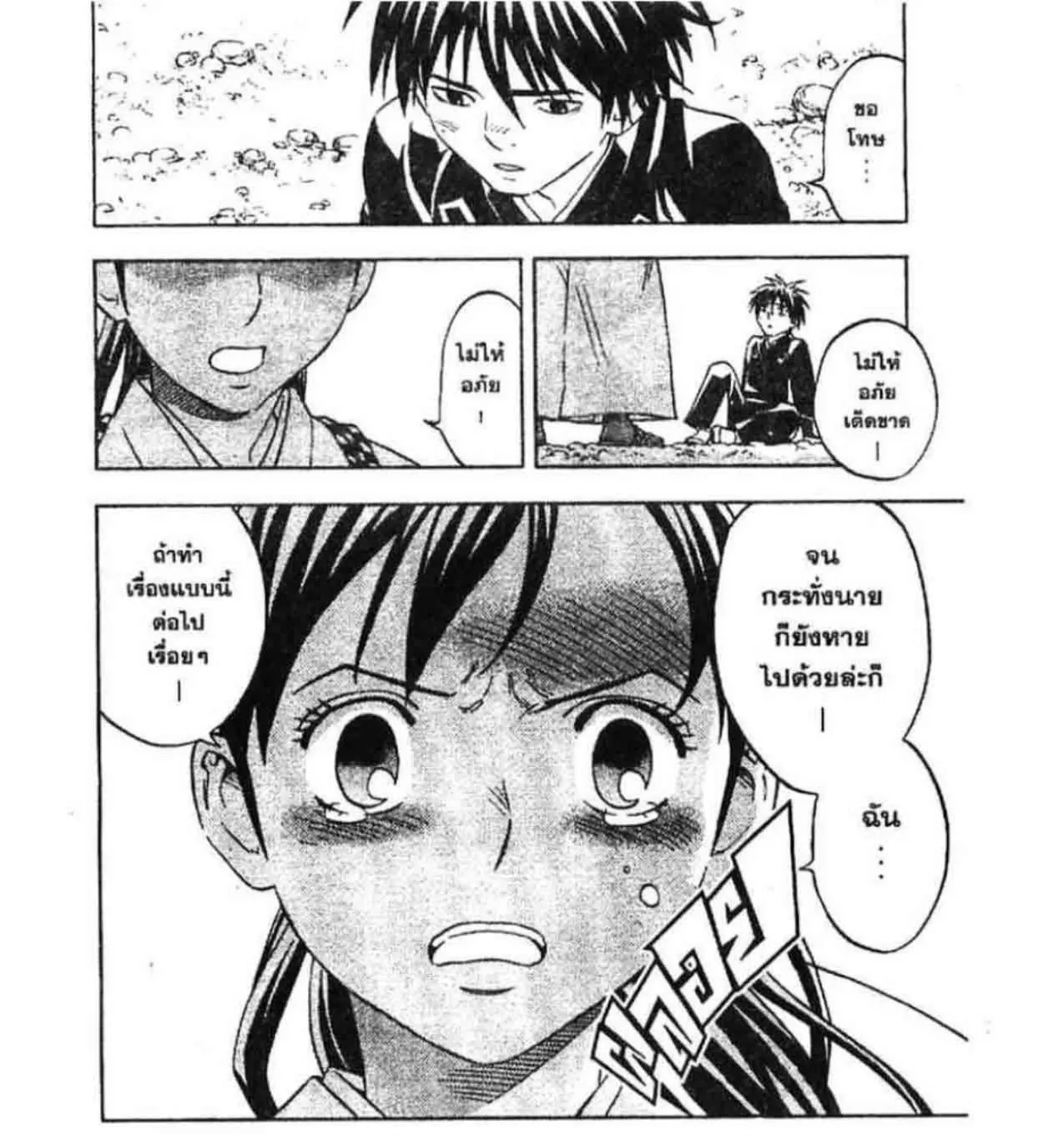 Kekkaishi - หน้า 8