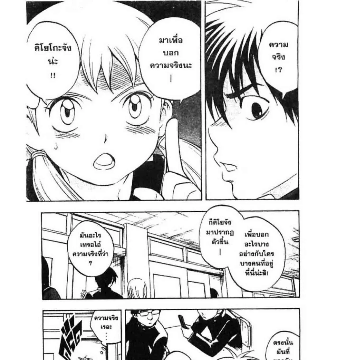 Kekkaishi - หน้า 14