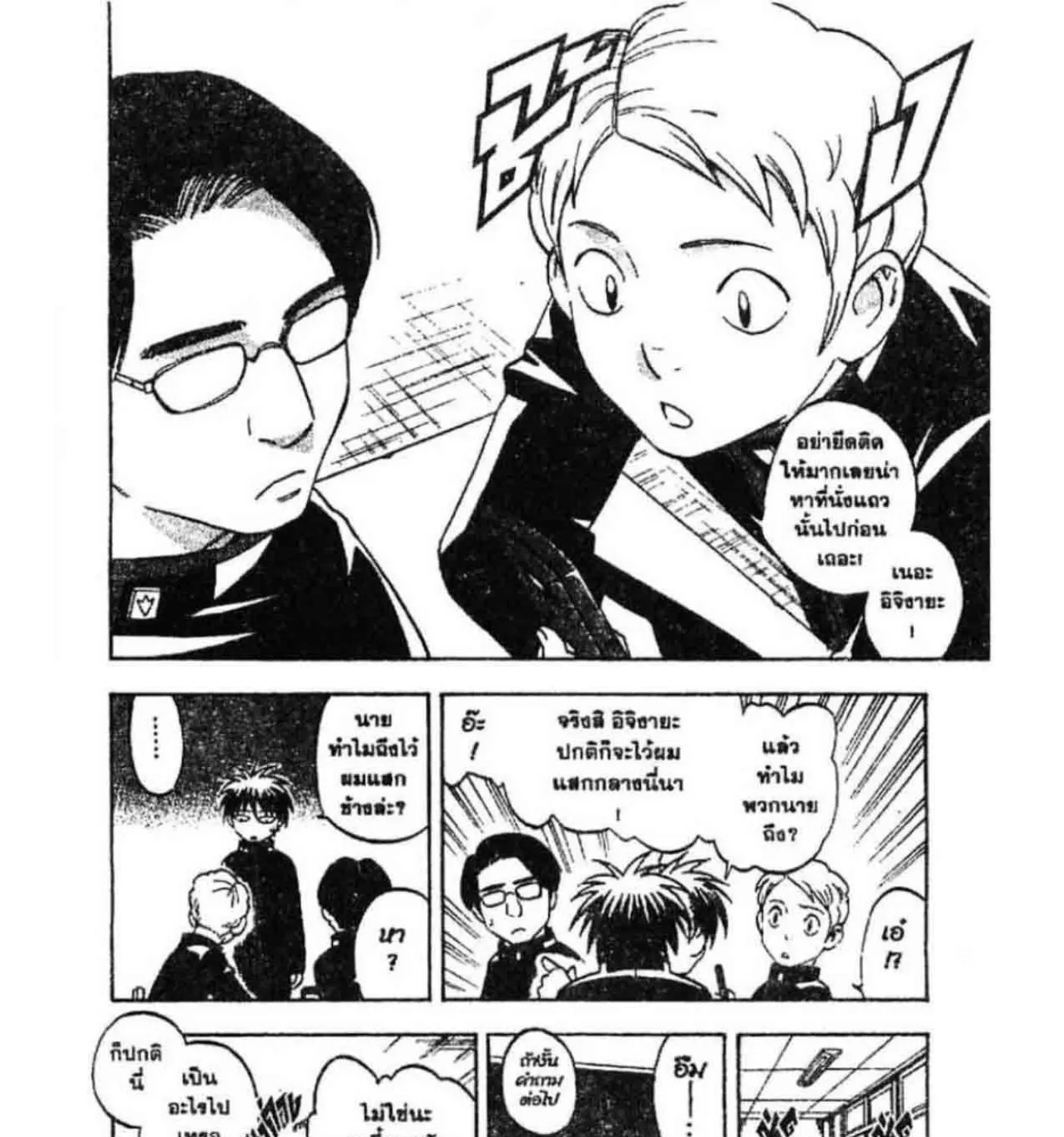 Kekkaishi - หน้า 16