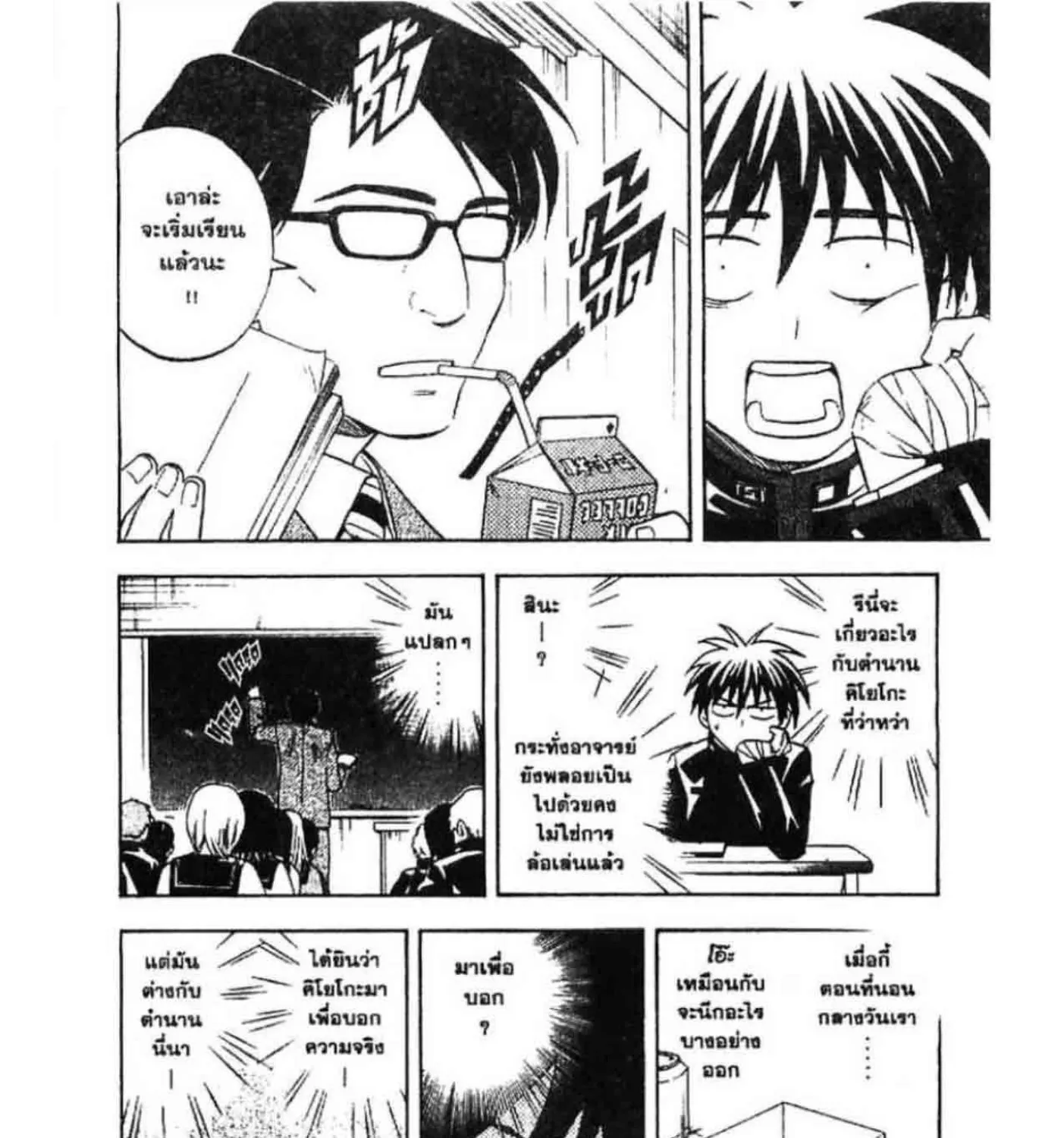 Kekkaishi - หน้า 20