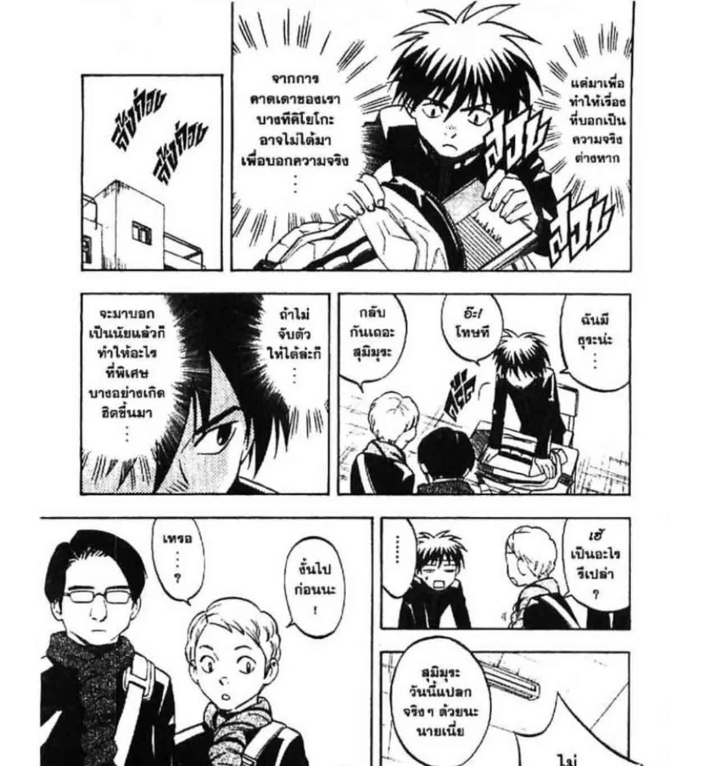 Kekkaishi - หน้า 26