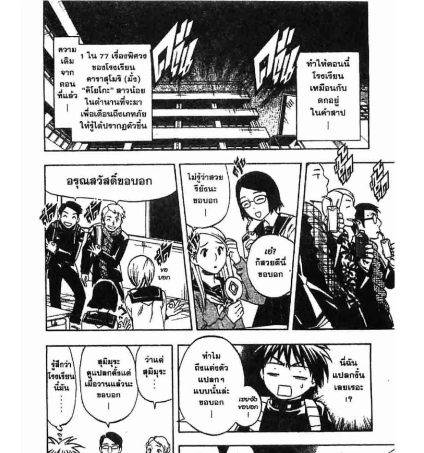 Kekkaishi - หน้า 32