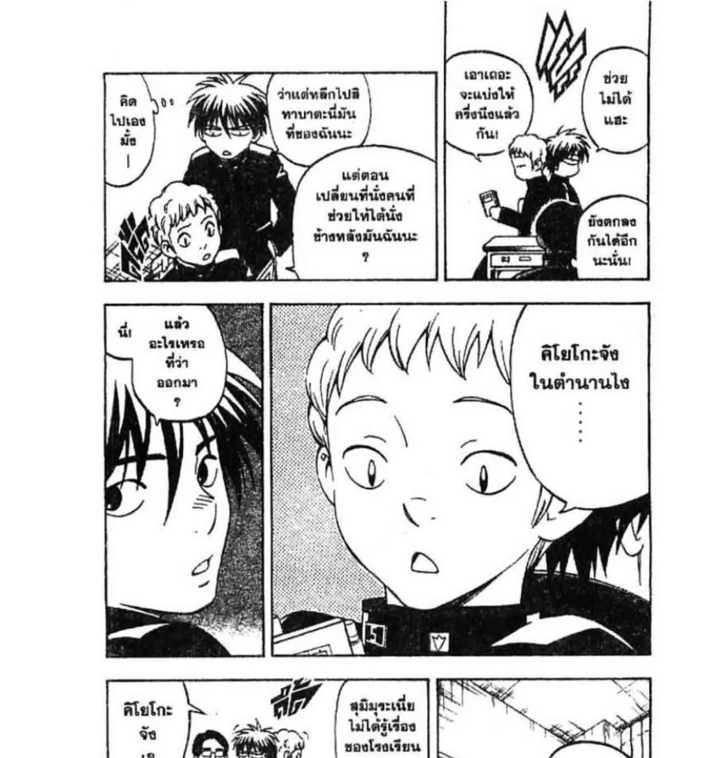 Kekkaishi - หน้า 6