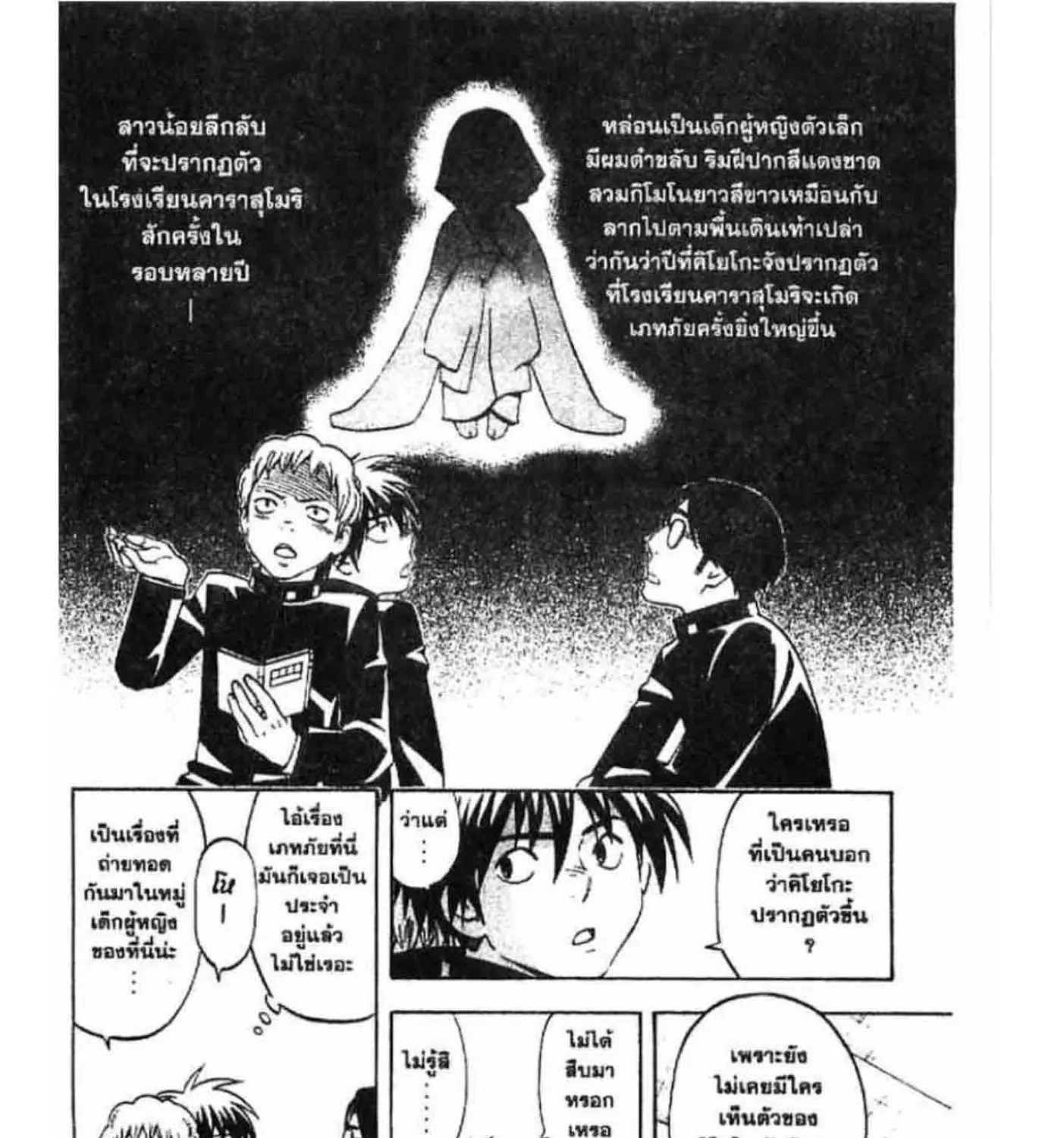 Kekkaishi - หน้า 8