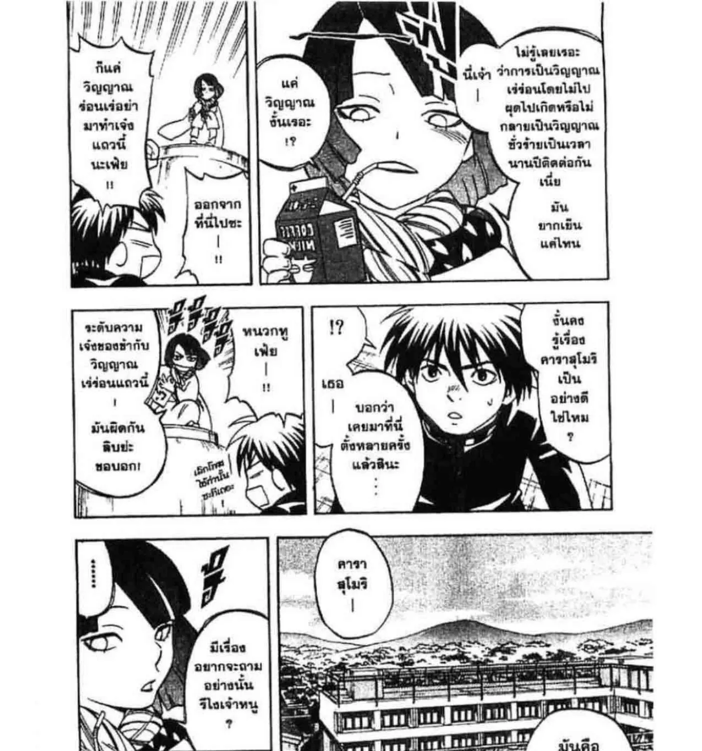 Kekkaishi - หน้า 10