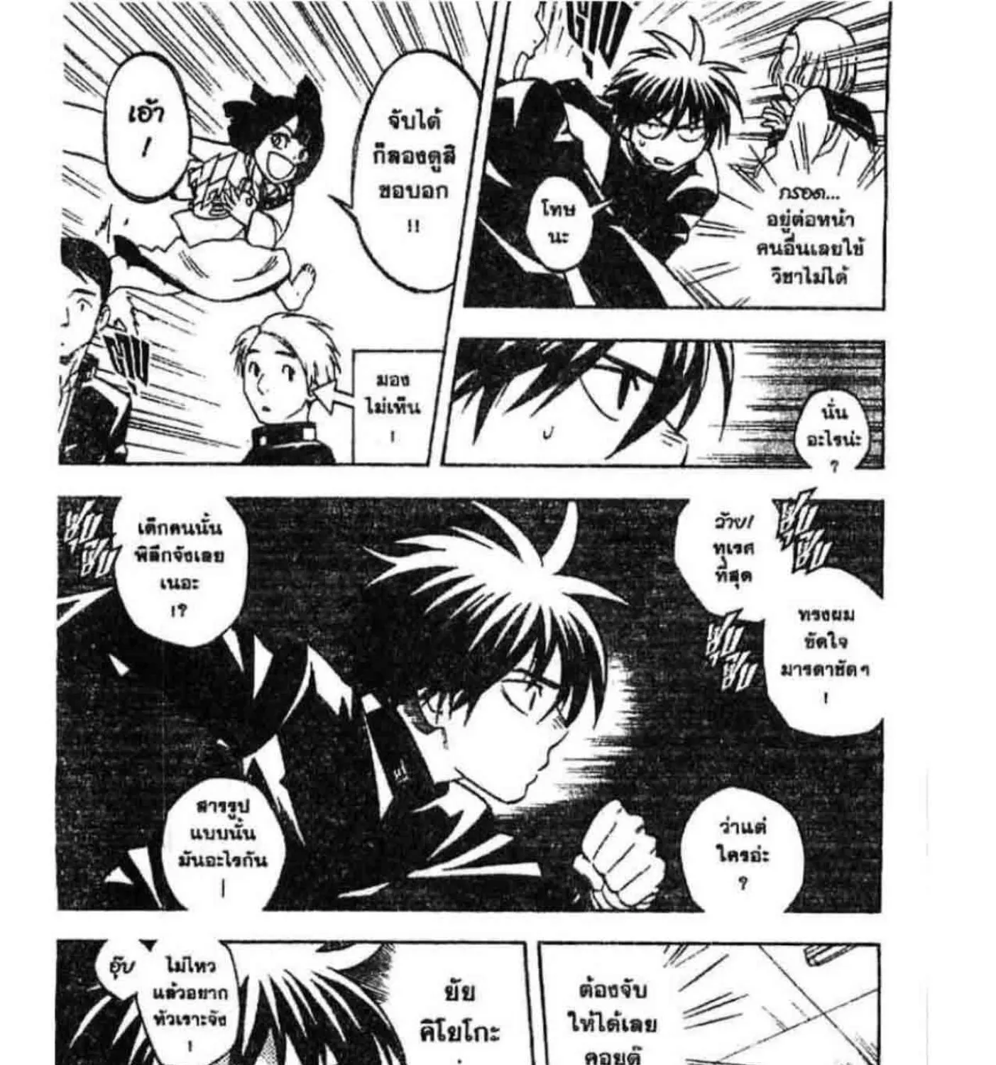 Kekkaishi - หน้า 16