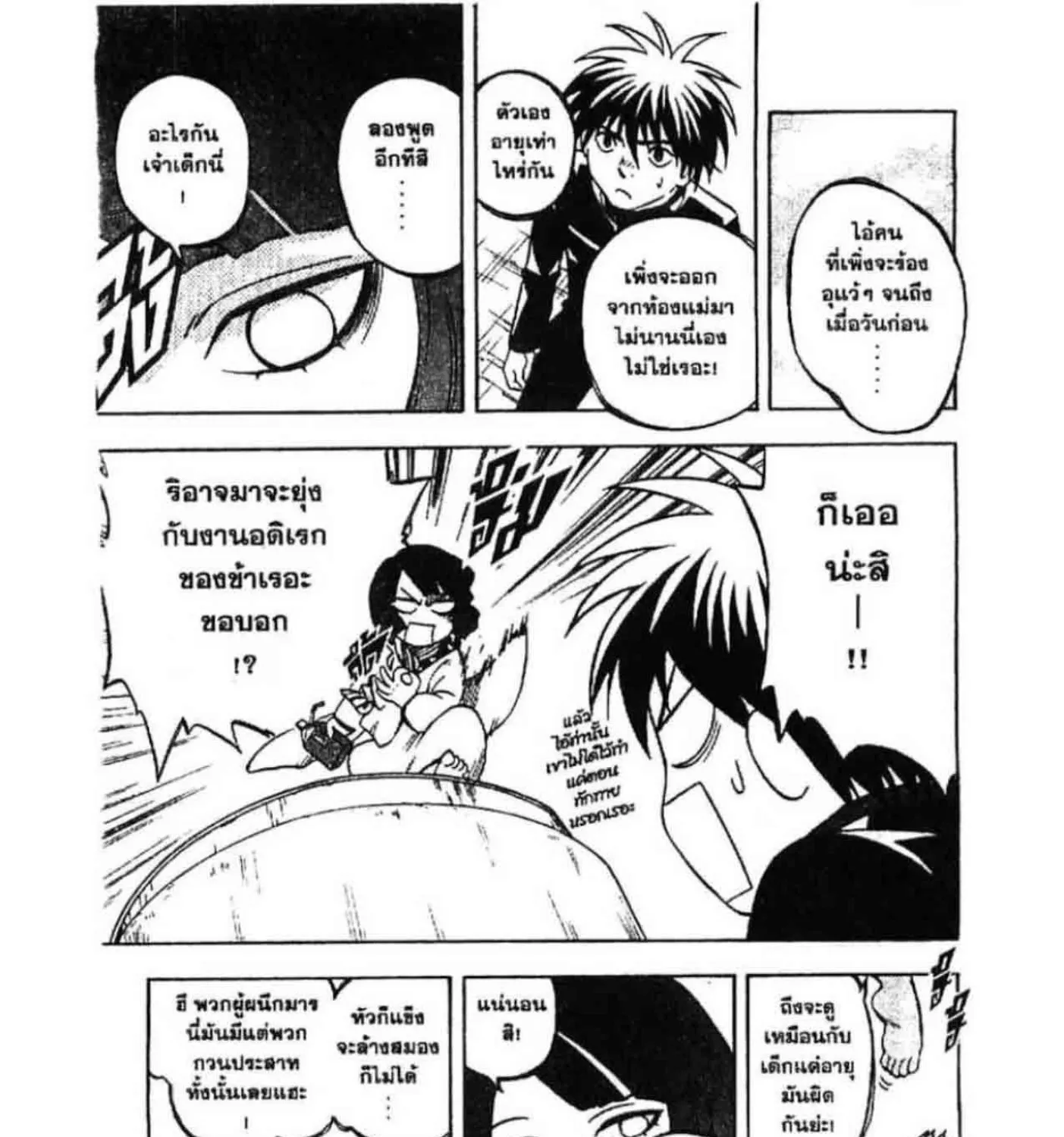 Kekkaishi - หน้า 8