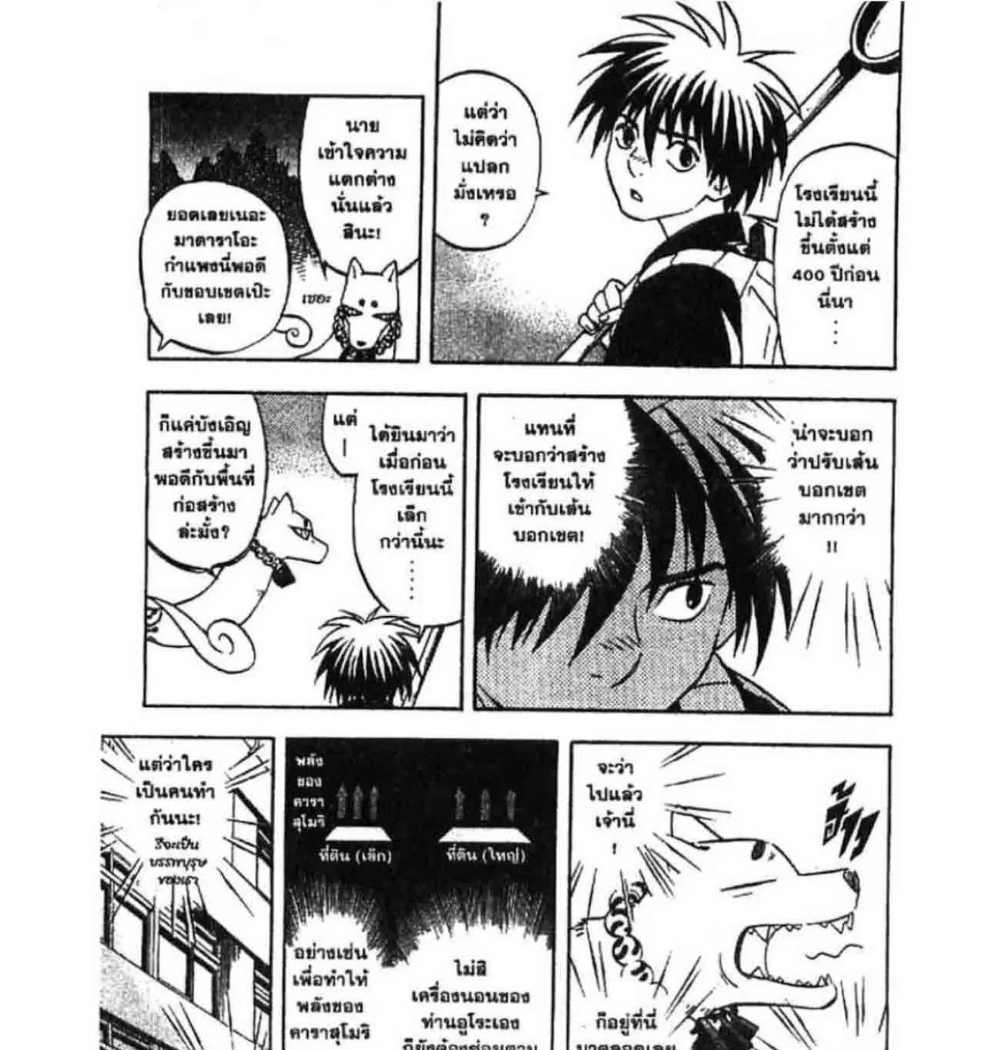 Kekkaishi - หน้า 4