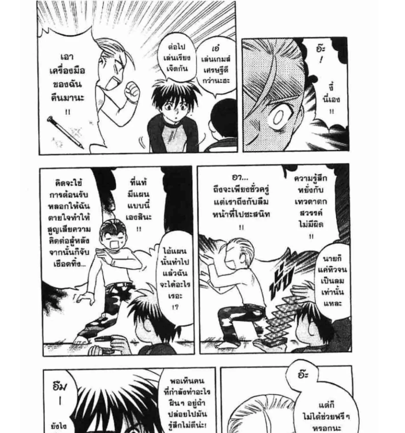 Kekkaishi - หน้า 2