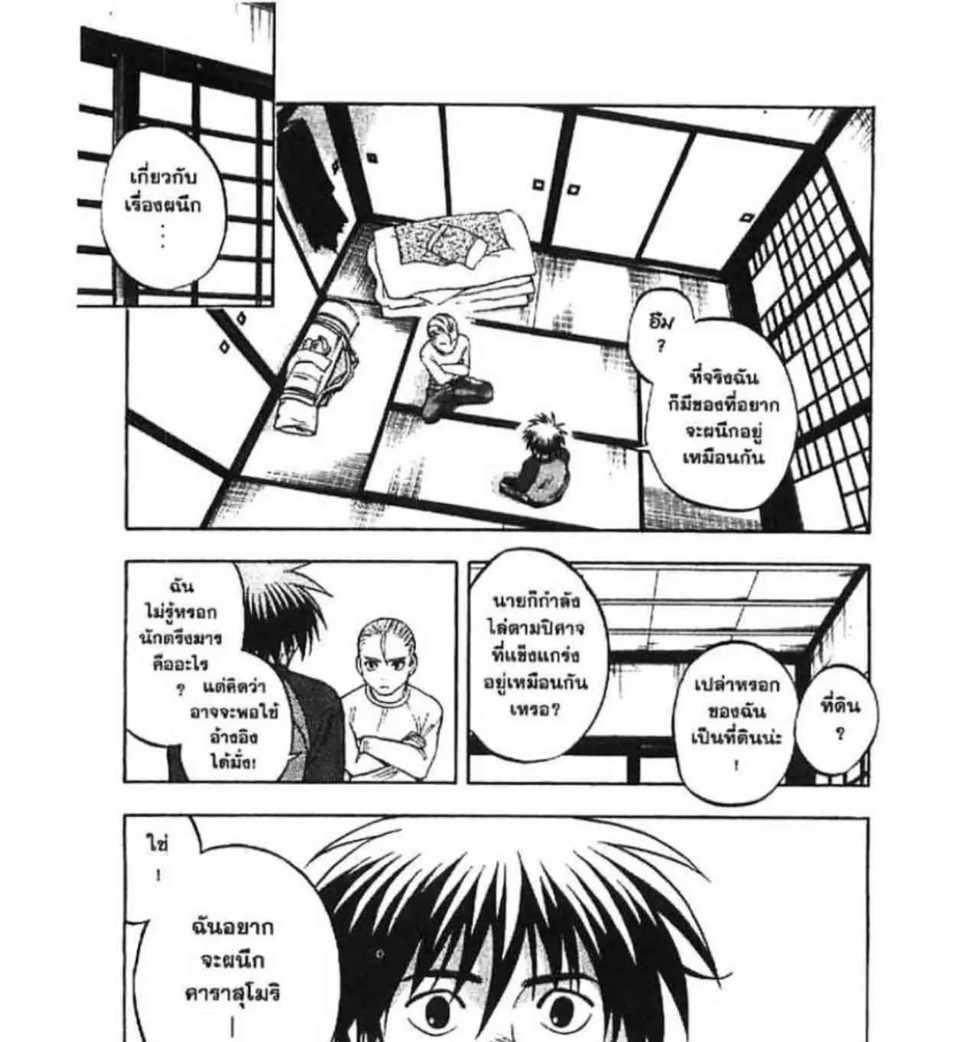 Kekkaishi - หน้า 4