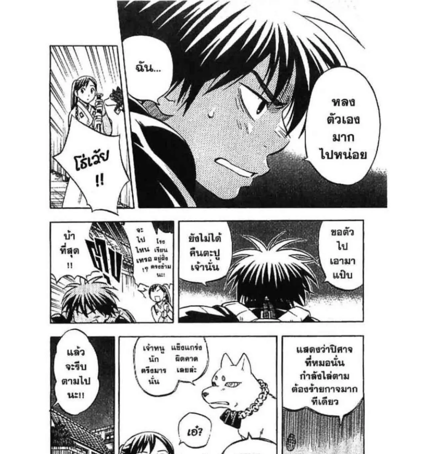 Kekkaishi - หน้า 20