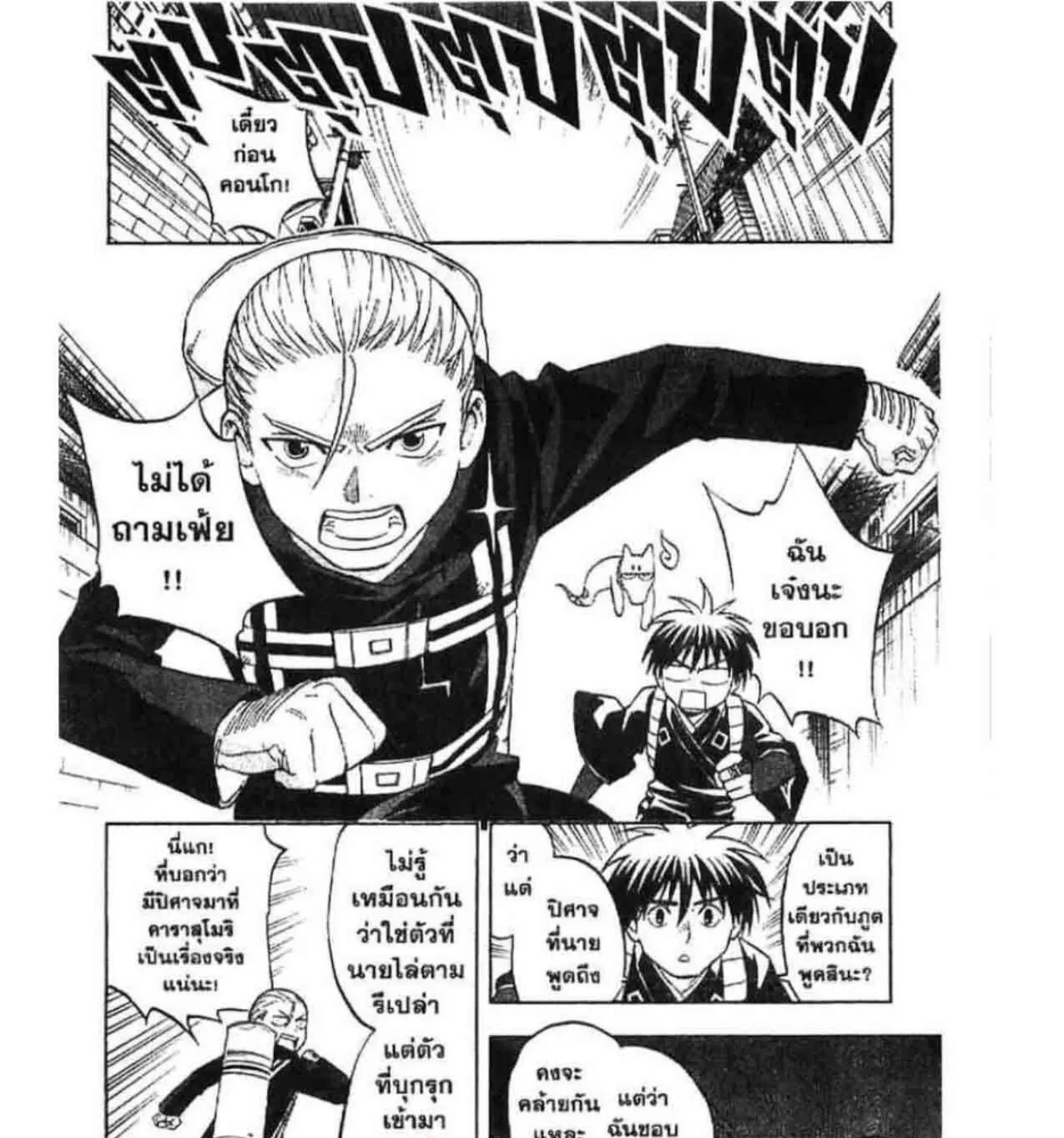 Kekkaishi - หน้า 4