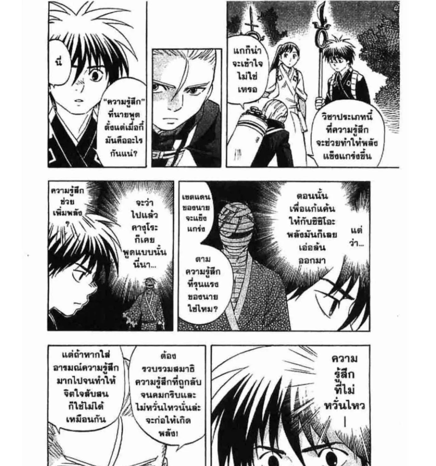 Kekkaishi - หน้า 22