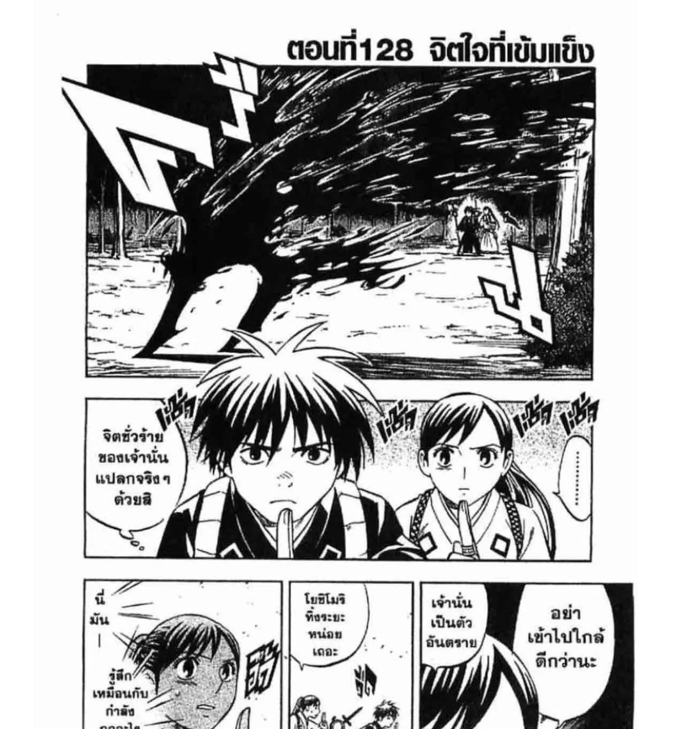 Kekkaishi - หน้า 34