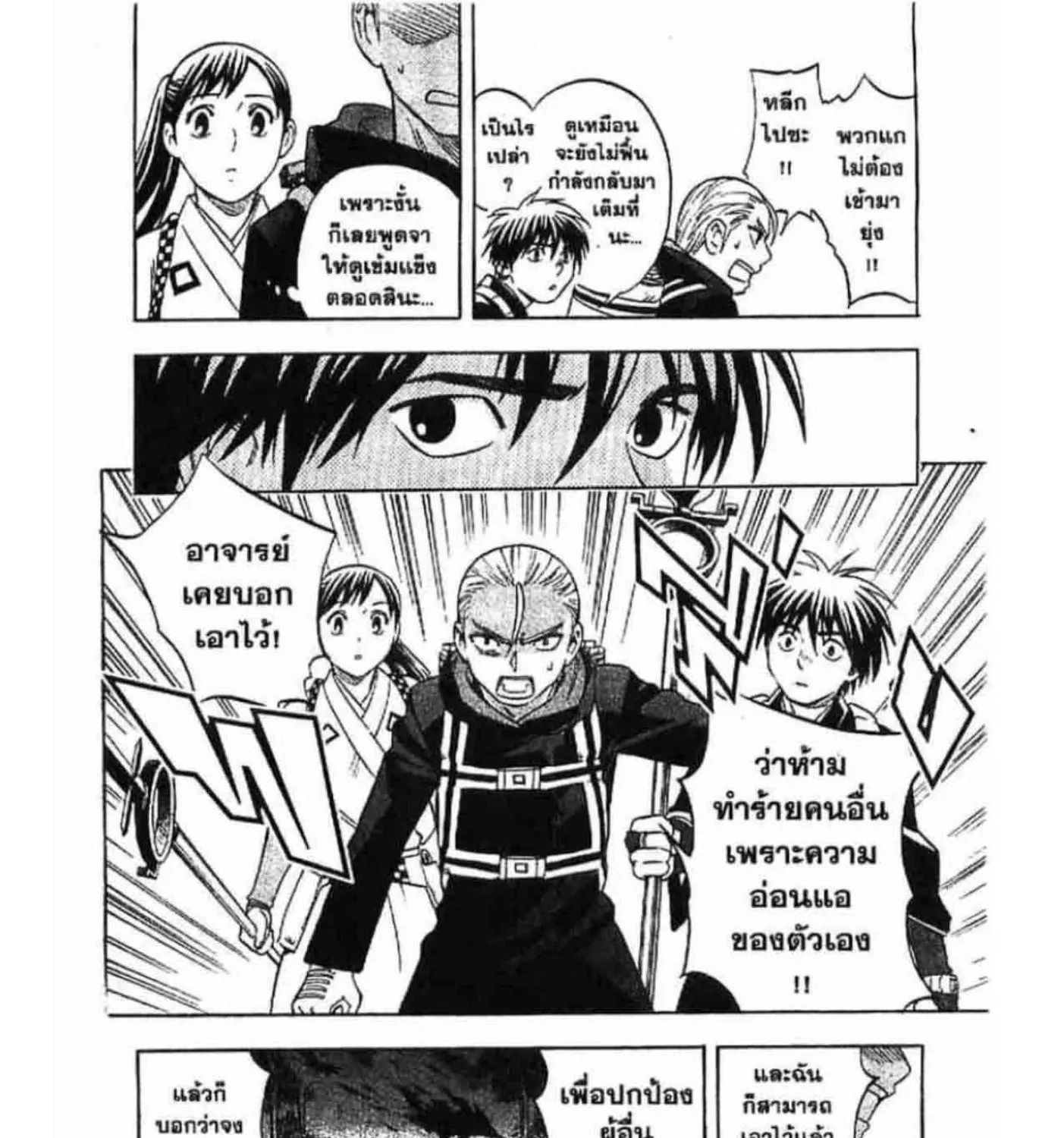 Kekkaishi - หน้า 16