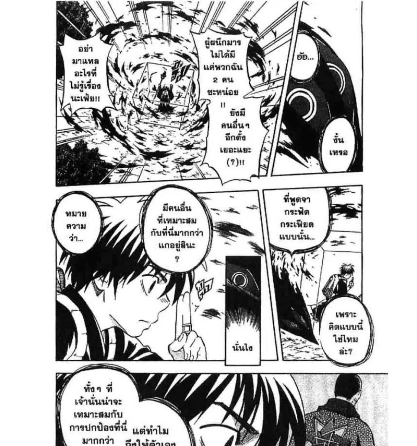 Kekkaishi - หน้า 8