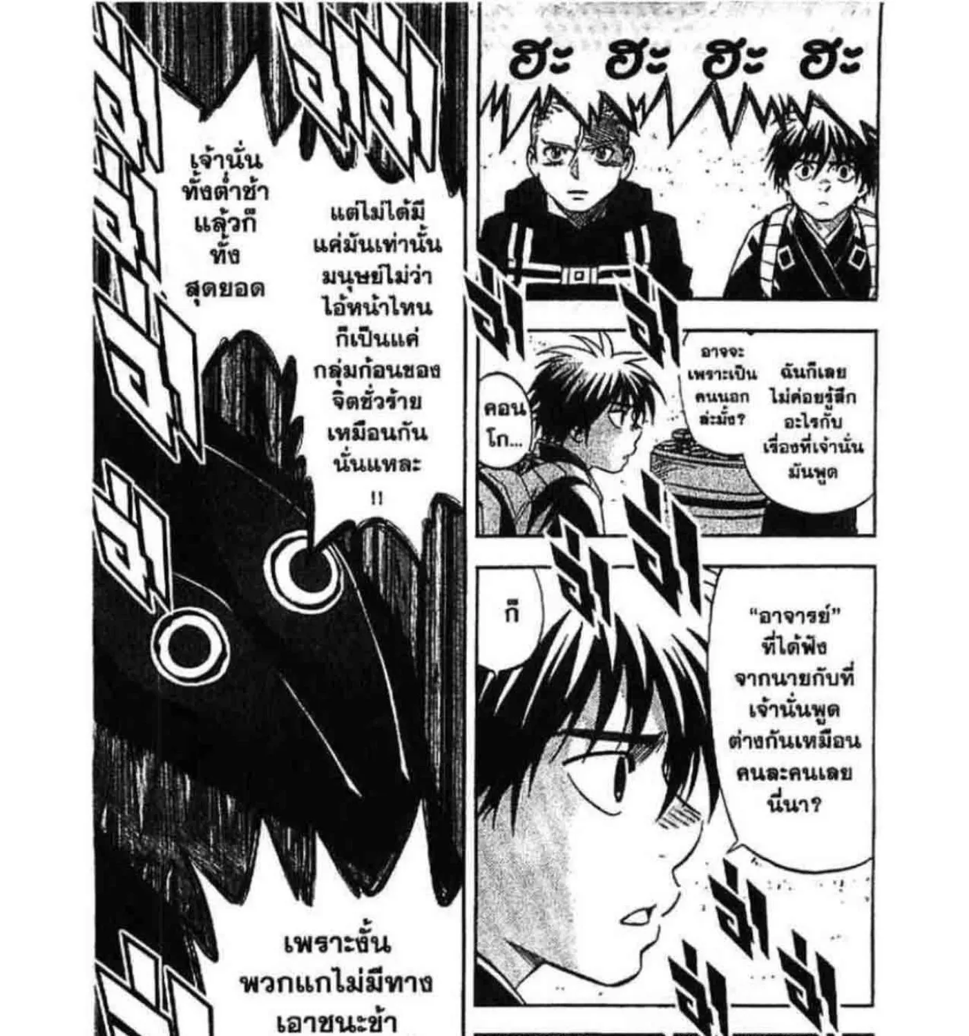 Kekkaishi - หน้า 12