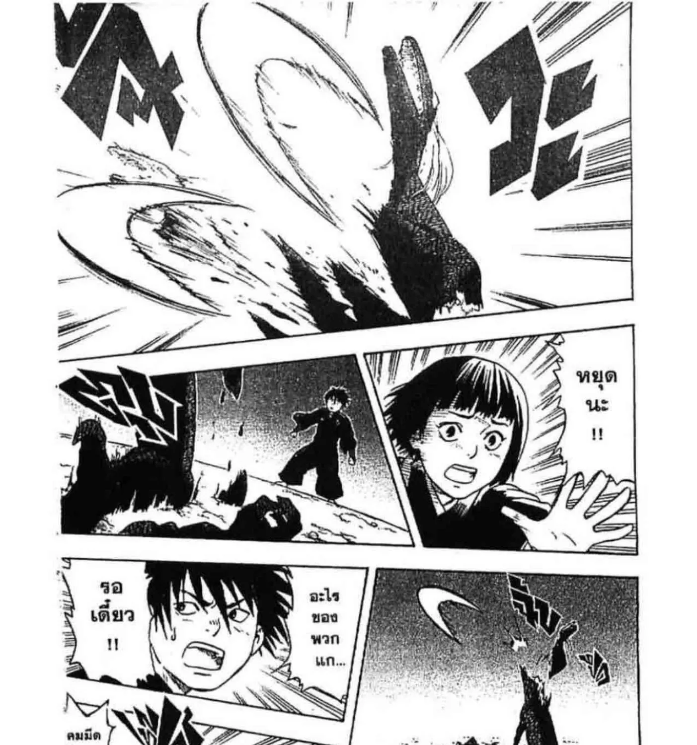 Kekkaishi - หน้า 4