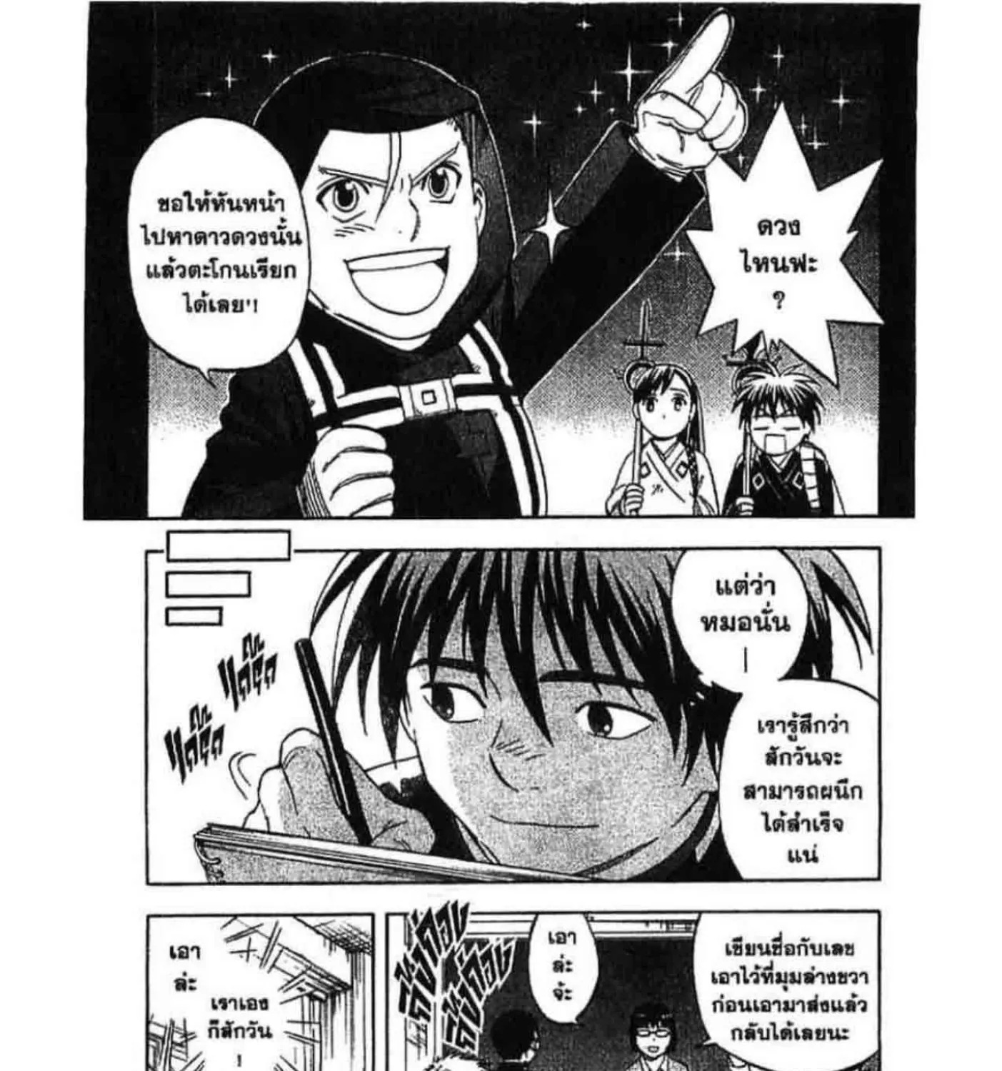 Kekkaishi - หน้า 12