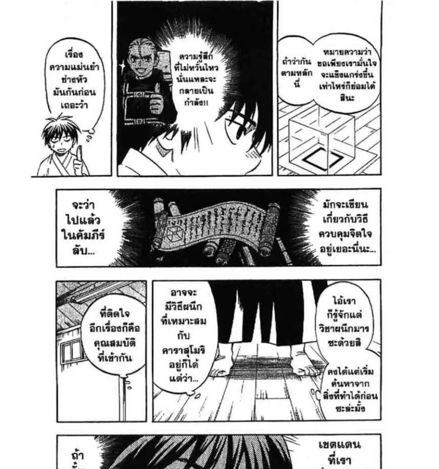 Kekkaishi - หน้า 16