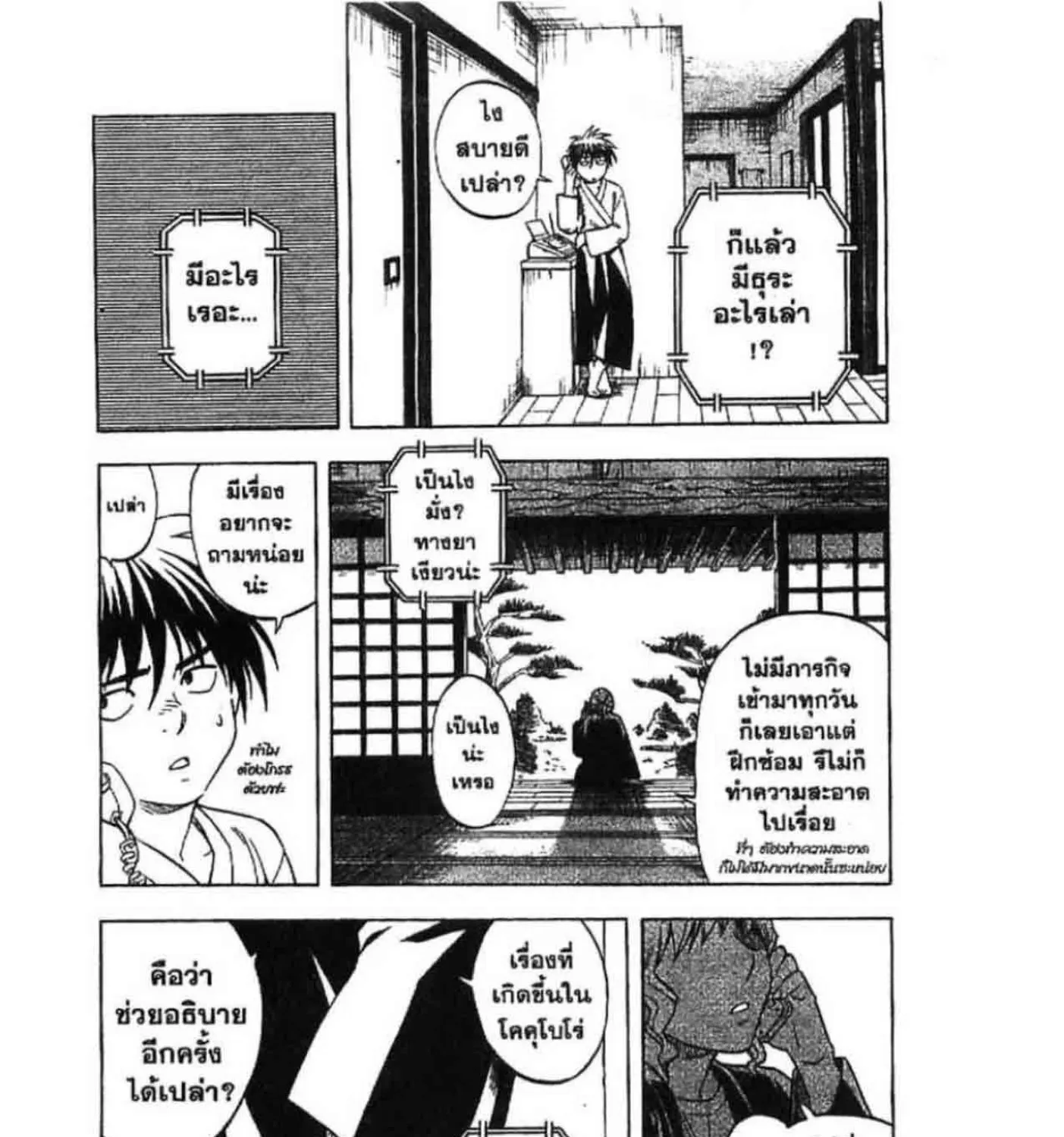 Kekkaishi - หน้า 22