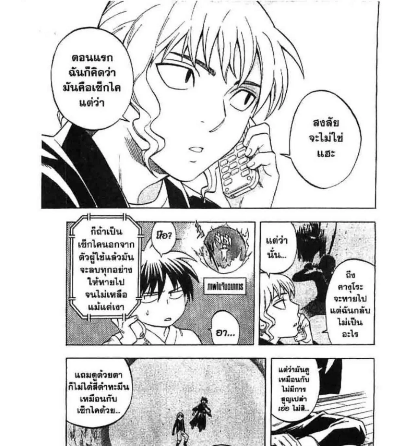 Kekkaishi - หน้า 24