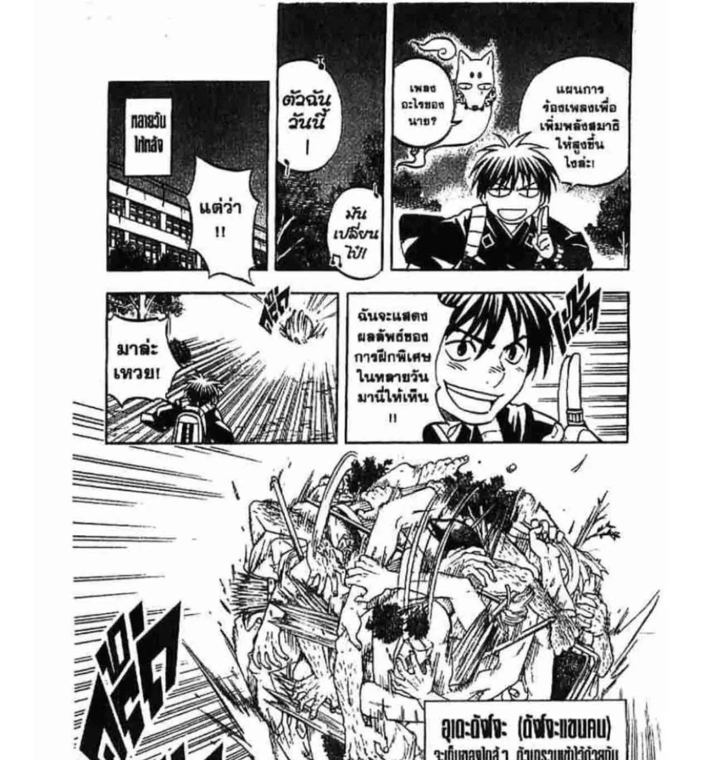 Kekkaishi - หน้า 28