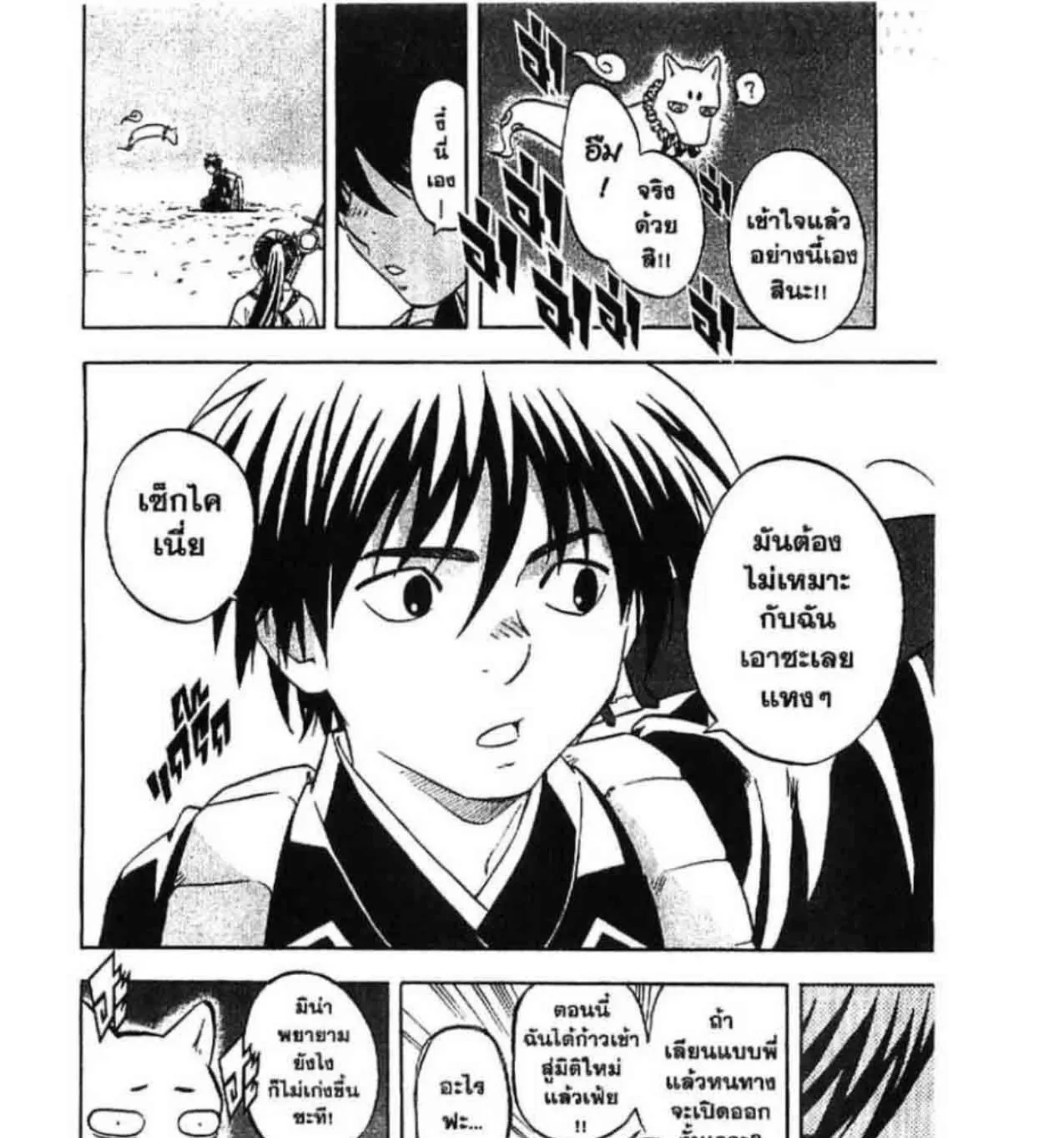 Kekkaishi - หน้า 34