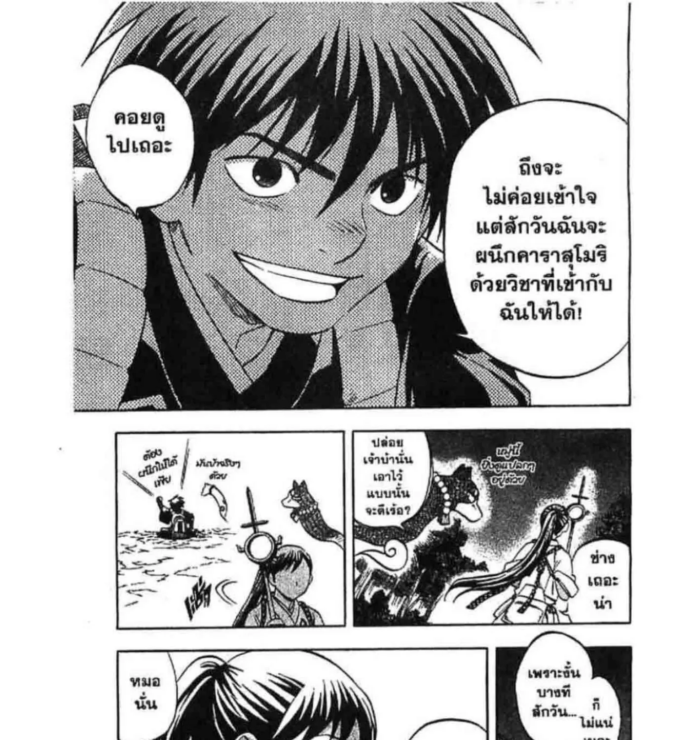 Kekkaishi - หน้า 36