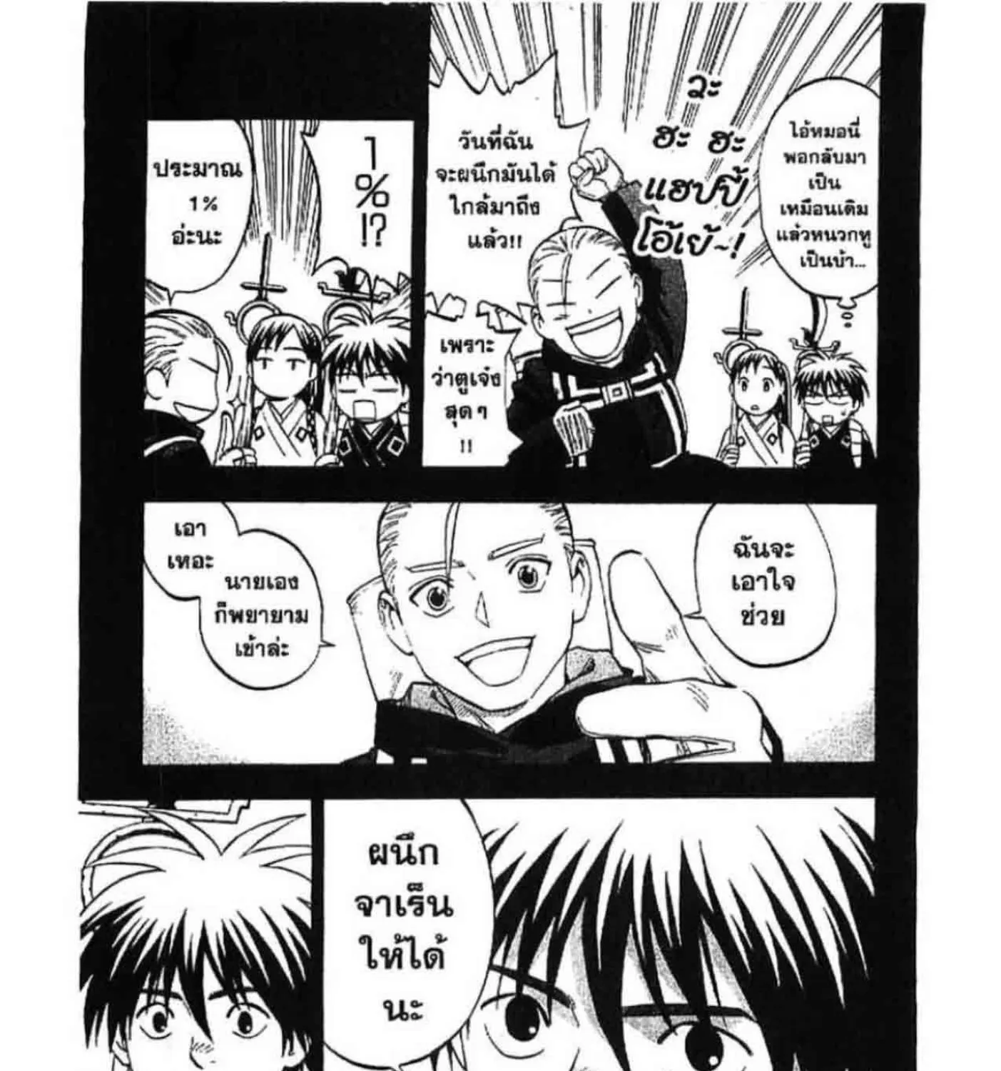 Kekkaishi - หน้า 8