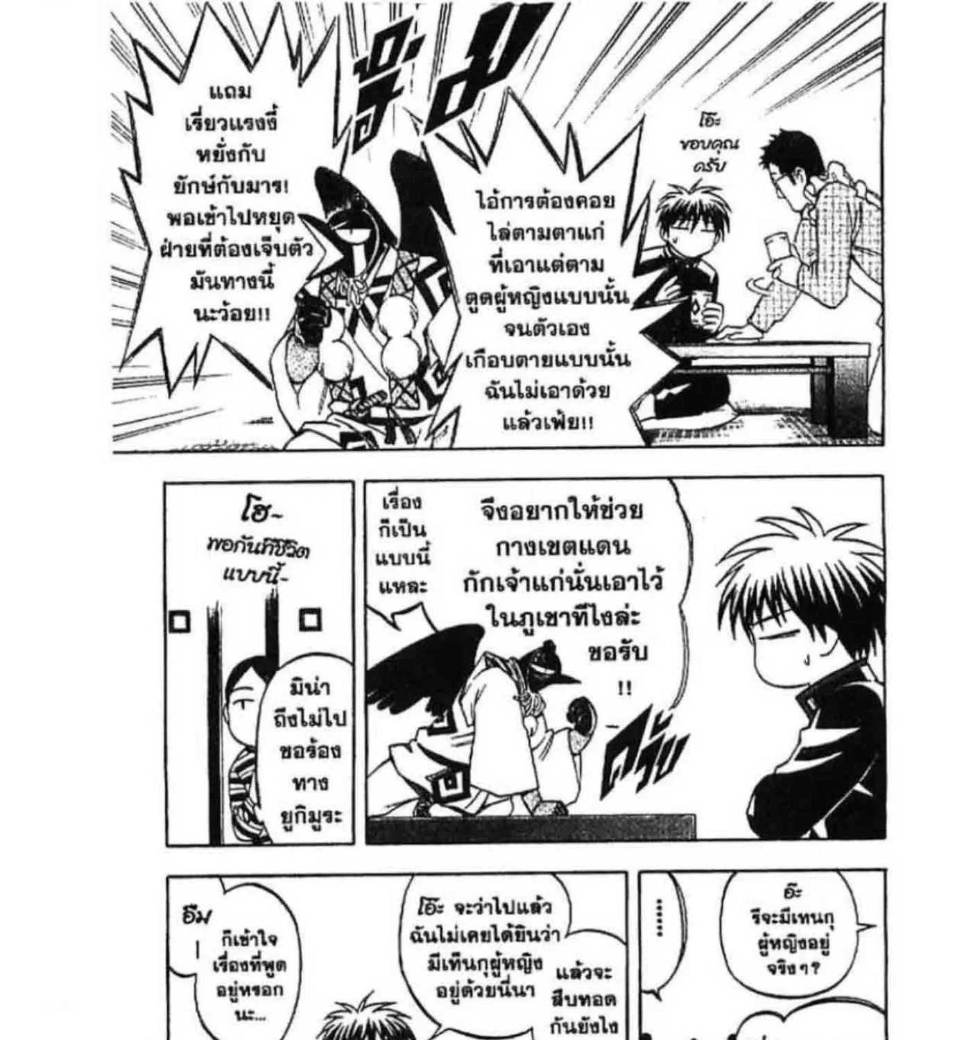 Kekkaishi - หน้า 12