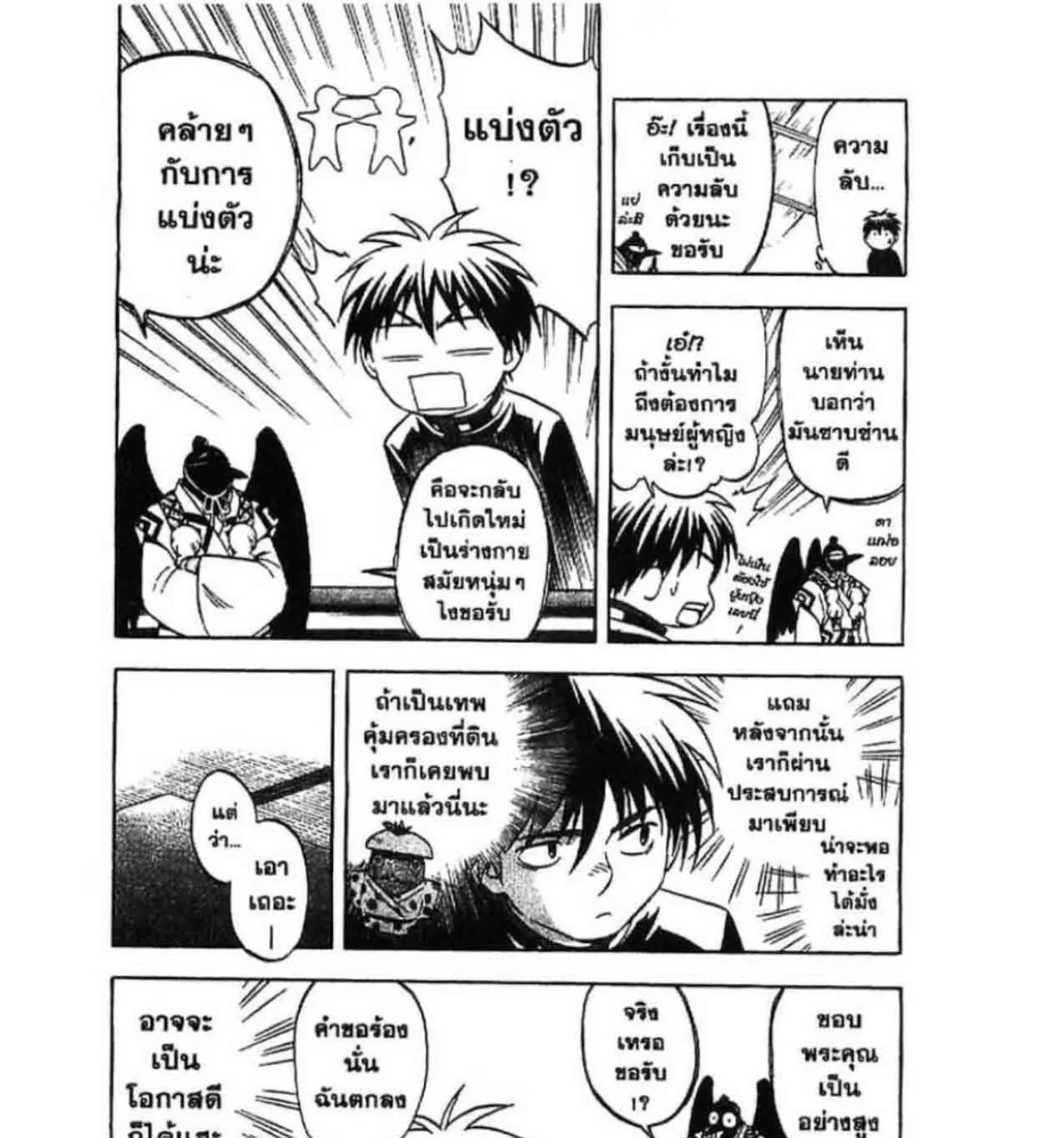 Kekkaishi - หน้า 14