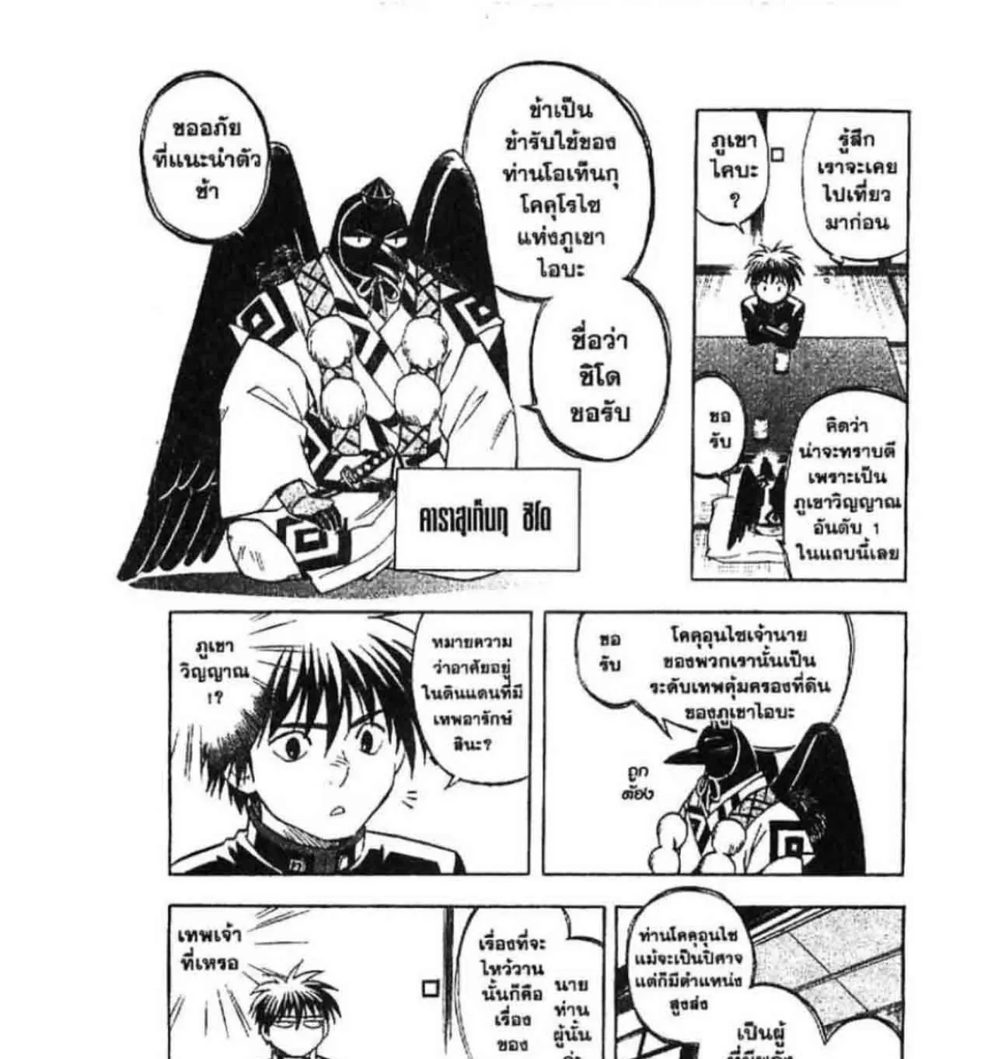 Kekkaishi - หน้า 8