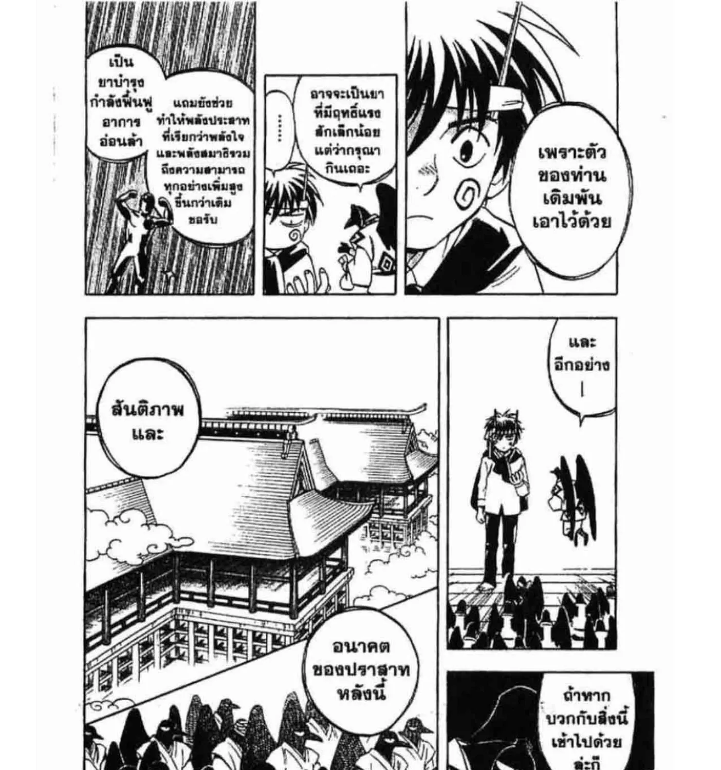 Kekkaishi - หน้า 20