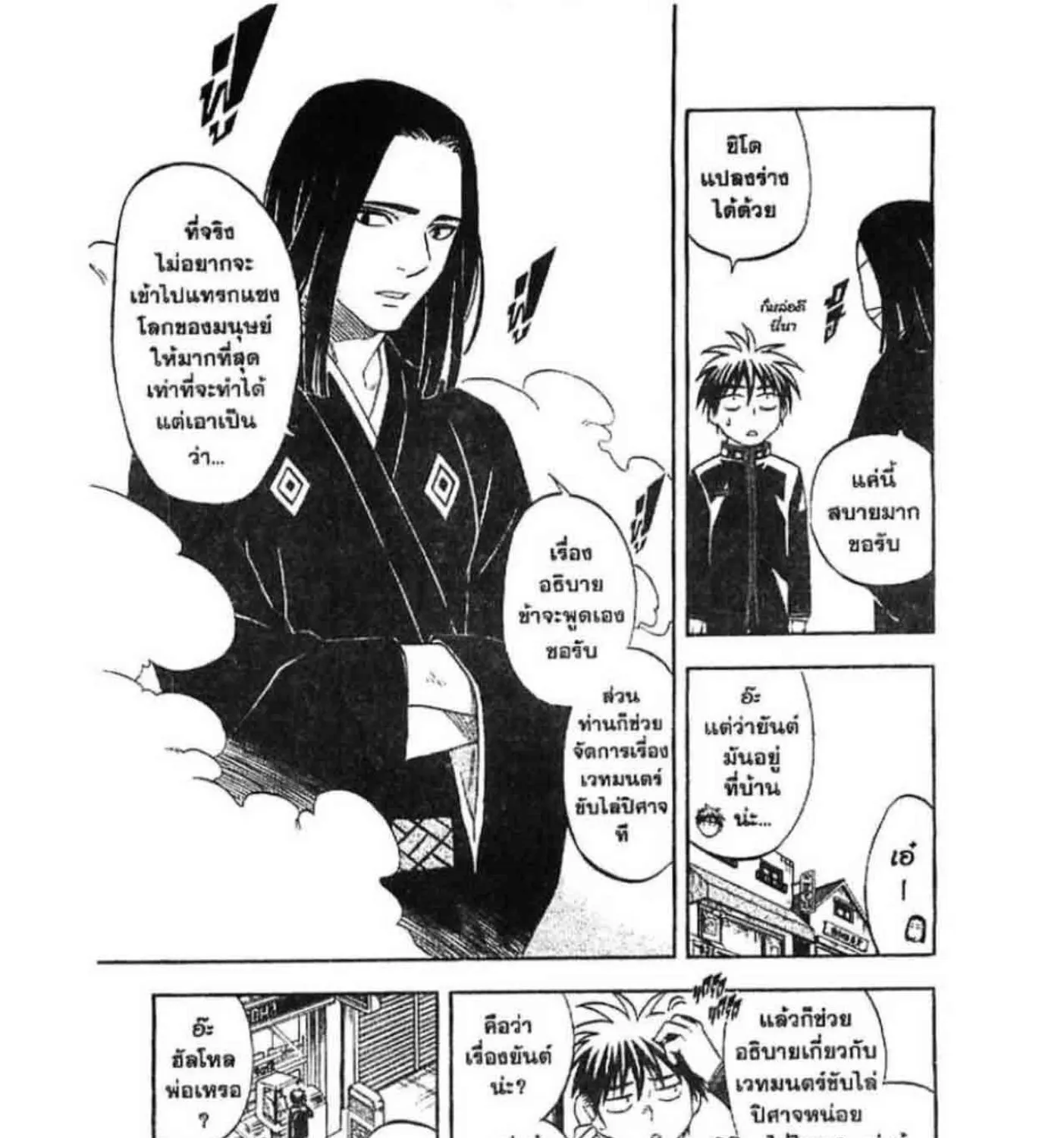 Kekkaishi - หน้า 10