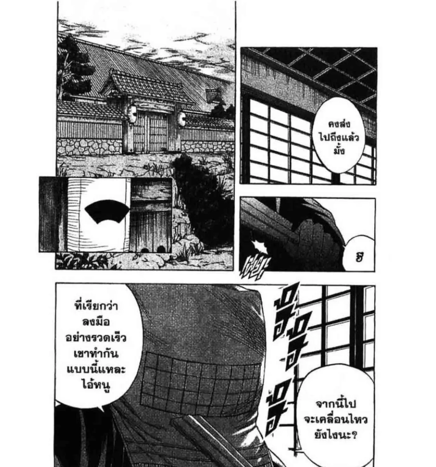 Kekkaishi - หน้า 24