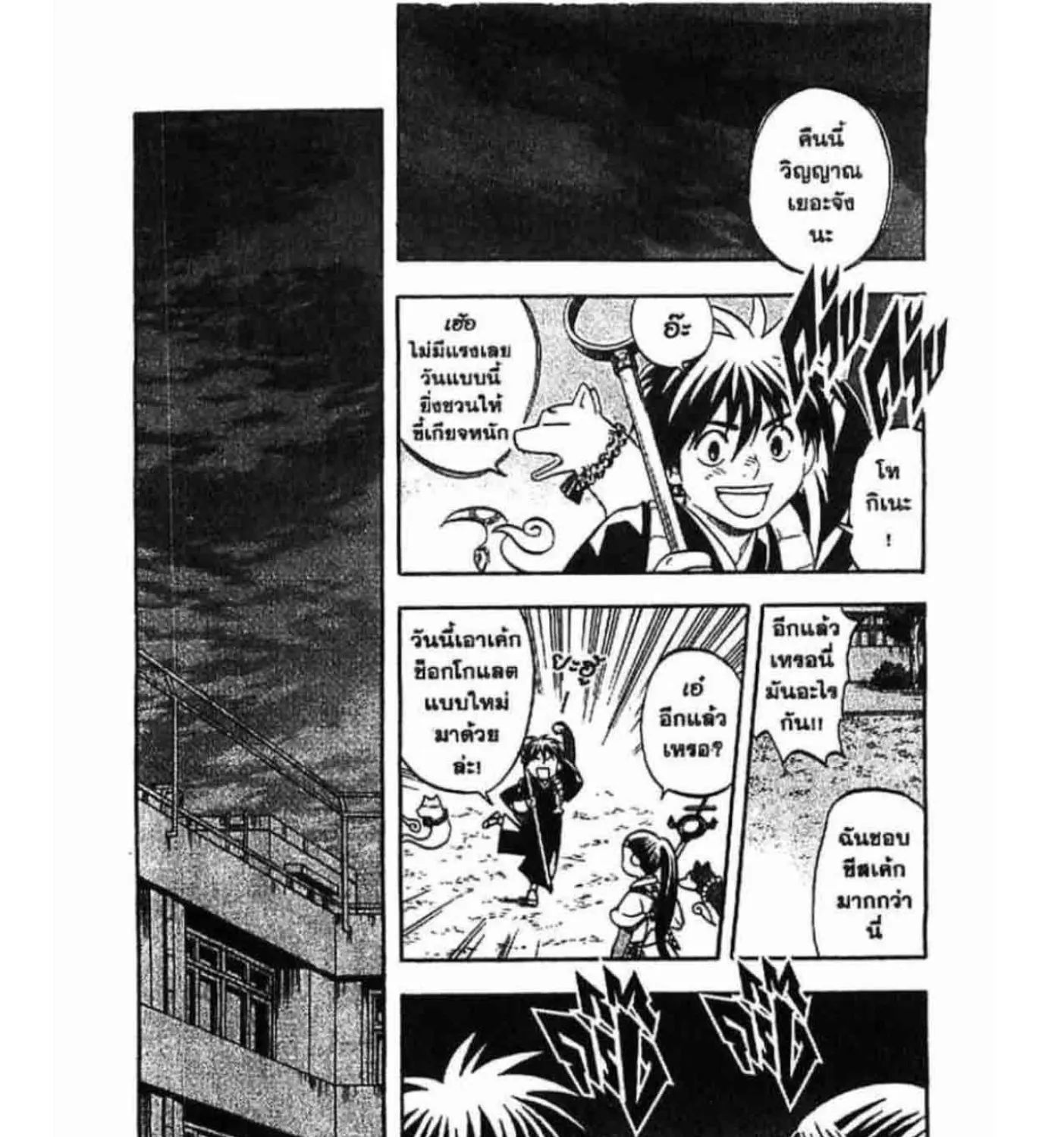 Kekkaishi - หน้า 26