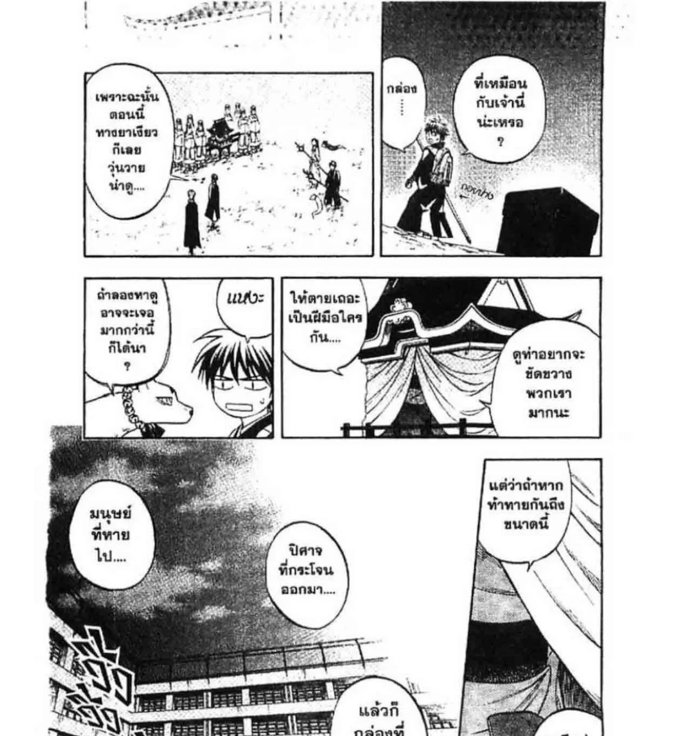 Kekkaishi - หน้า 26